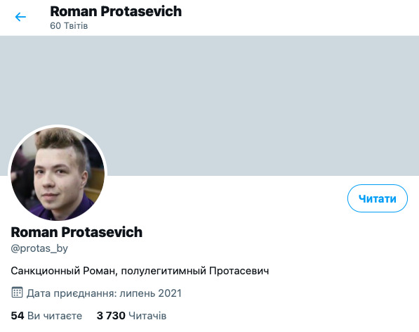Аккаунт Роман Протасевич в Твиттере разблокирован 01
