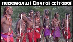 Спасибо дедам...
