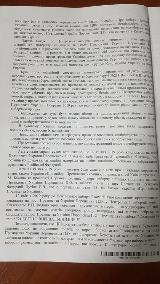 Суд відхилив позов активістів, які вимагали покарати Порошенка за білборди з Путіним 02