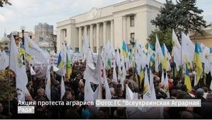 Аграрии митинговали под Радой против продажи земли иностранцам