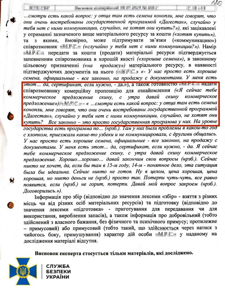 Справа Магамедрасулова СБУ публікує нові матеріали