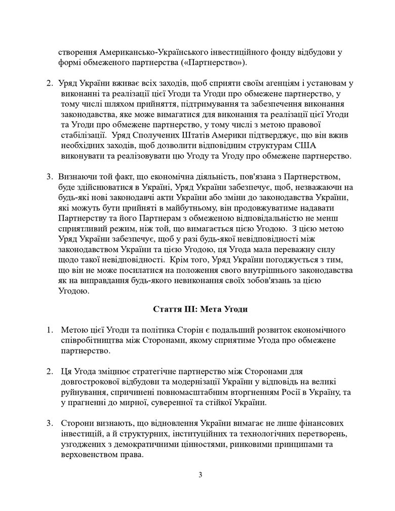 Повний текст угоди про копалини зі США