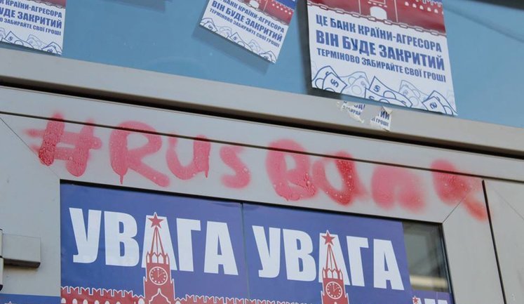 Activists launch indefinite blockade of Lviv-based Russian Sberbank office. PHOTOS