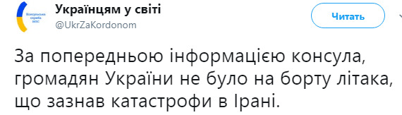 Украинцев на борту разбившегося в Иране самолета не было, - МИД 01