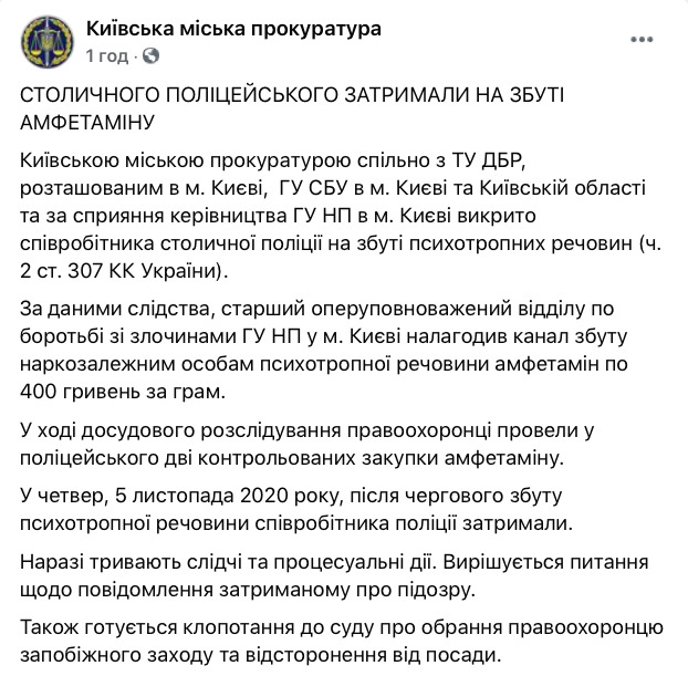 Київського поліцейського спіймали на збуті амфетаміну 03