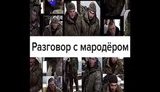 мародери