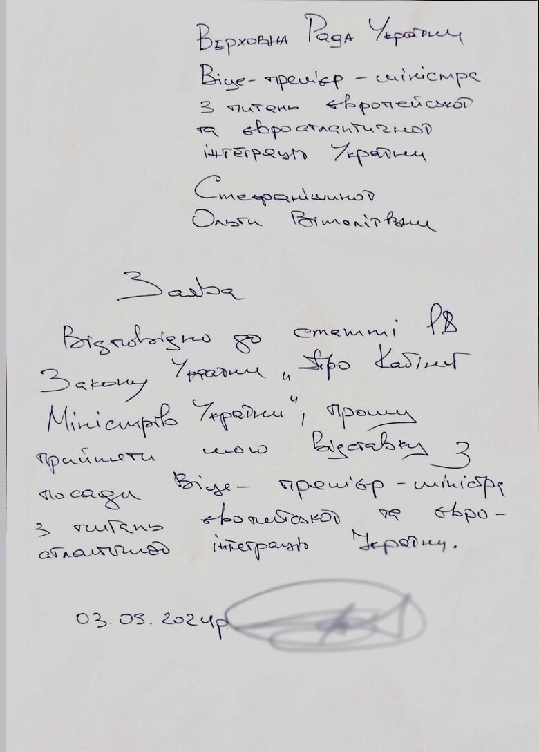 Стефанішина звільнення