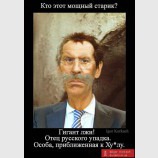 Гигант лжи