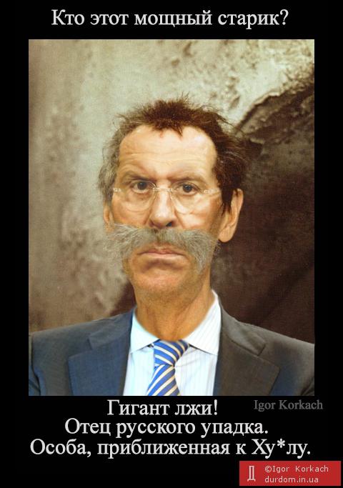 Гигант лжи