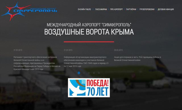 симферополь аэропорт