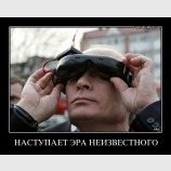 Эра неизвестного