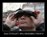 Эра неизвестного