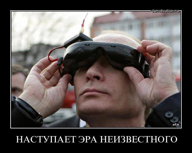 Эра неизвестного