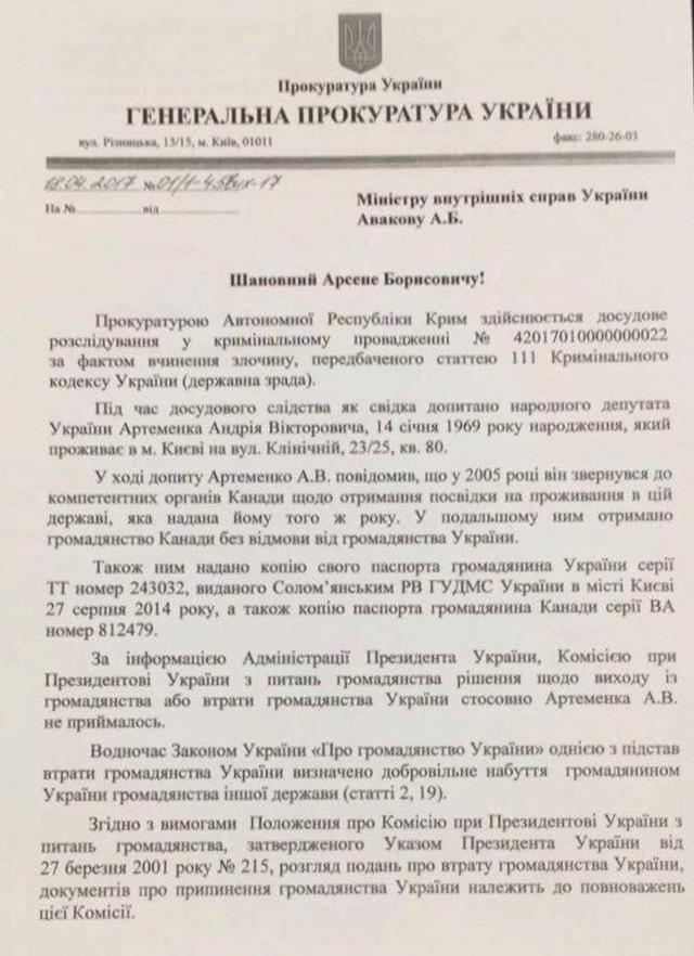 ГПУ просит Авакова инициировать лишение гражданства нардепа Артеменко, - Сарган 01