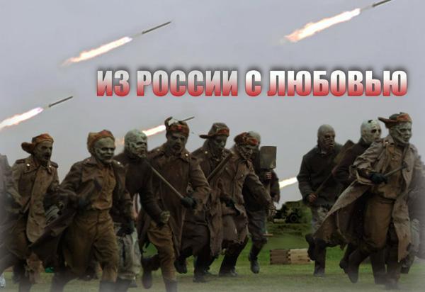 Адеевка: Из России с любовью