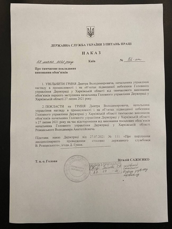 Начальником Гоструда в Харьковской области назначили фигуранта уголовного дела, - СМИ 01