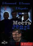 Мафия непобедима?
