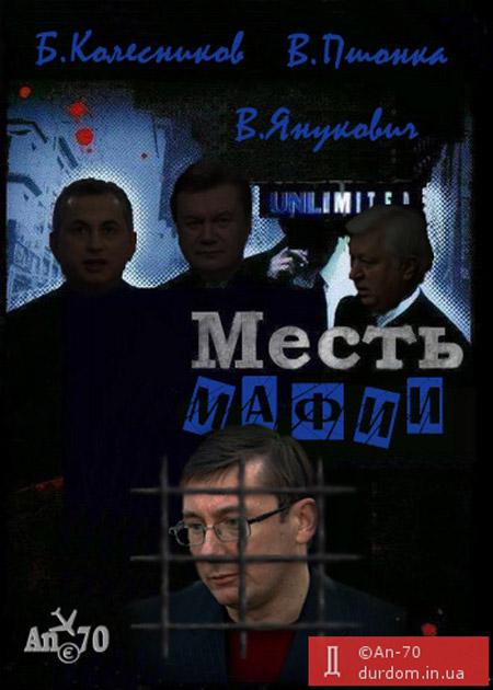 Мафия непобедима?