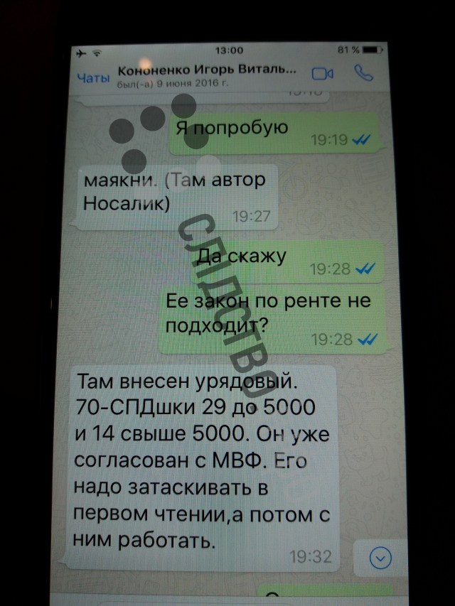 Переписка Онищенко о договоренностях между Тимошенко и Порошенко: Саша переговори с Юлей о поддержке 12