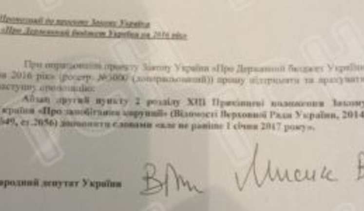 Автором скандальной поправки к госбюджету оказался депутат Мисик, - ТСН. ФОТО