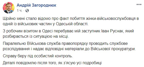 Жінку-військовослужбовця побили на Одещині: Загороднюк взяв справу під особистий контроль 01