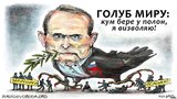 Голубь мира