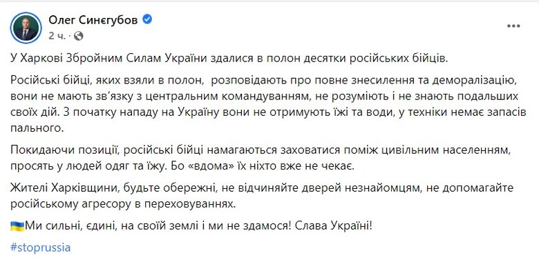Десятки российских военных сдались в плен в Харькове, - глава ОГА Синегубов 02