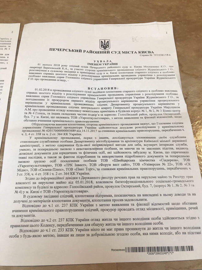 Співробітники ГПУ провели огляд великого БЦ, паралізувавши роботу кількох IT-компаній 02