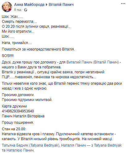 Волонтер Віталій Панич помер у лікарні 01