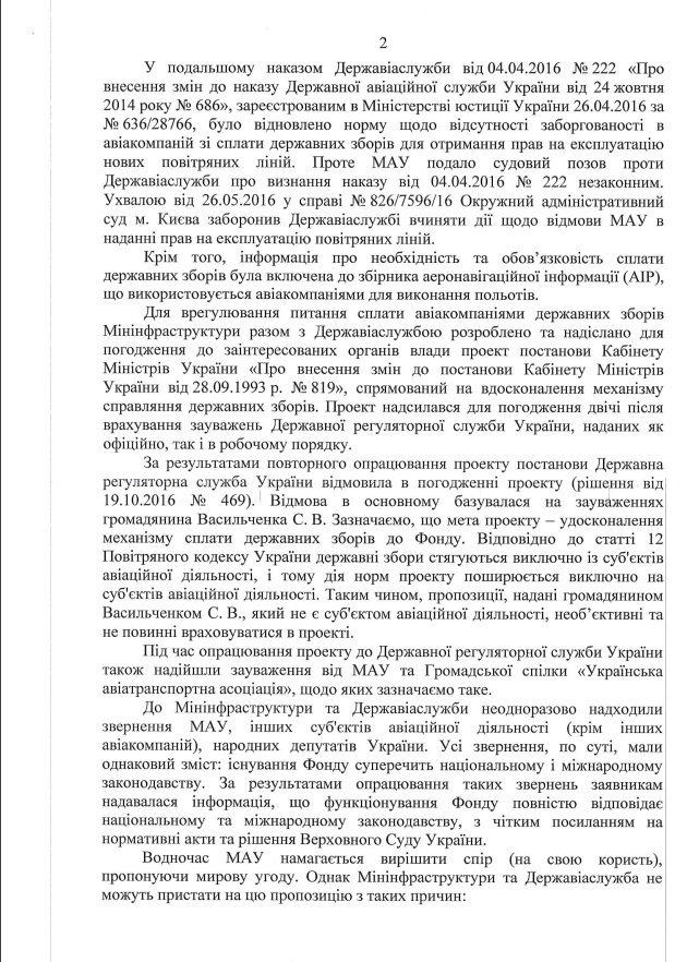 МАУ Коломойского хочет заплатить государству только шестую часть долга 02