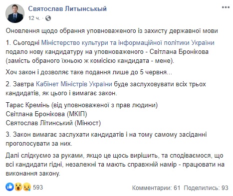 Мінкульт підібрав нового кандидата на посаду мовного омбудсмена - Світлану Бронікову 01