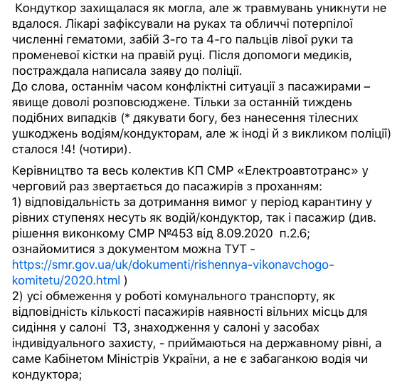 Пяна пасажирка побила кондукторку тролейбуса через прохання одягти маску 05