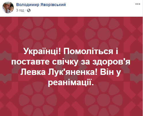 Левко Лукьяненко попал в реанимацию, - экс-нардеп Яворивский 01