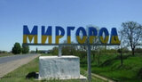 миргород
