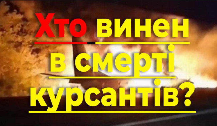 Проєкт "Без цензури": Хто винен у смерті курсантів? Як економія на армії вбиває молоду армійську еліту. ВIДЕО