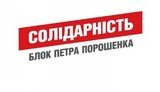 БПП "Солідарність" готова як до планових виборів у Раду, так і до дострокових, - заява
