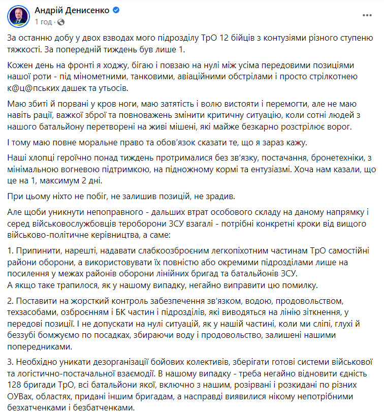Командир взвода 128-й бригады ТРО Денисенко: Наши батальоны разорваны и разбросаны по разным объединенным группировкам войск, потому что какому-то параноику в ОП показалось, что мы частная армия Корбана 01 Командир взвода 128-й бригады ТРО Денисенко: Наши батальоны разорваны и разбросаны по разным объединенным группировкам войск, потому что какому-то параноику в ОП показалось, что мы частная армия Корбана 01