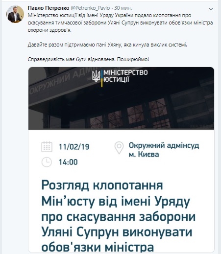Розгляд клопотання Мінюсту про скасування заборони Супрун виконувати обовязки глави МОЗ призначено на 14:00 11 лютого, - Петренко 01