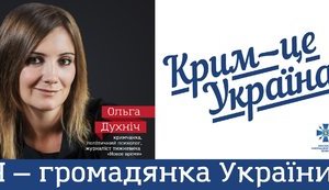 "Крым - это Украина!": Мининформполитики запустило кампанию по реинтеграции полуострова в украинское информпространство. ФОТО
