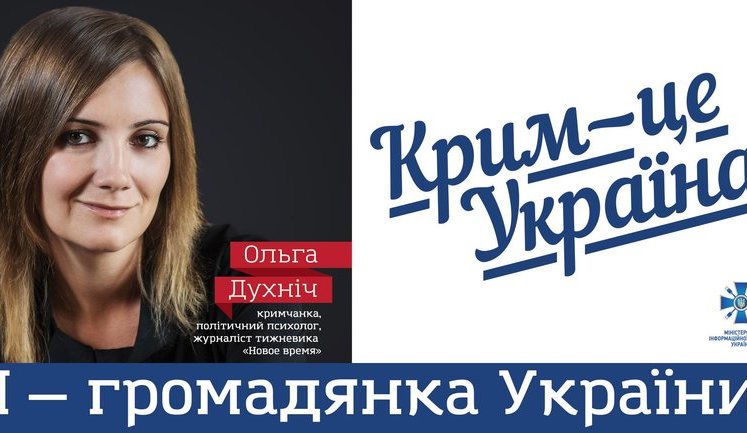 "Крым - это Украина!": Мининформполитики запустило кампанию по реинтеграции полуострова в украинское информпространство. ФОТО