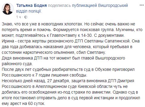Пропала сестра жертвы резонансного ДТП Светланы Сапатинской. Формируется поисковая группа, - полиция 03