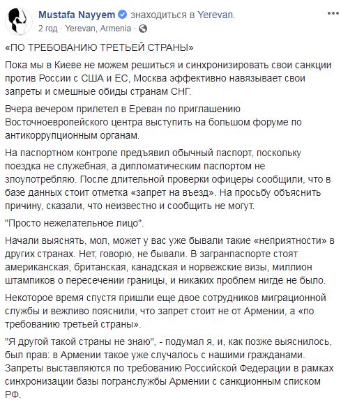 Найєма не пускали до Вірменії на вимогу РФ: Просто небажана особа 01