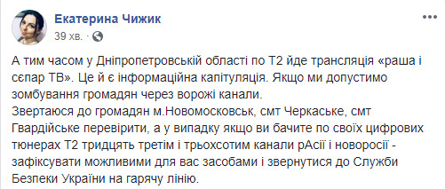 На Днепропетровщине транслируются запрещенные телеканалы РФ и Новороссии, - волонтер 03