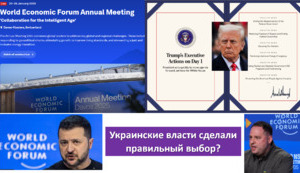 Momentum перемен или Свобода на часі. Дональд Трамп – trump card глобальной перезагрузки.