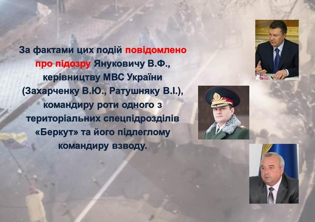 гпу майдан расследование