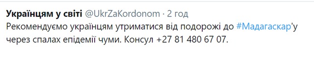 МЗС не рекомендує відвідувати острів Мадагаскар через спалах чуми 01
