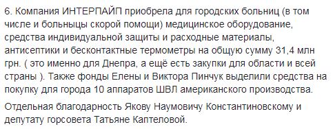 Фонд Пинчука купил оборудование для Днепра на 31,4 миллиона 01