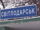 Волонтеры &amp;quot;Сестри Перемоги&amp;quot; поделились наблюдениями о положении дел на Светлодарской дуге