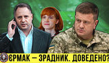 Проєкт "Без цензури": Єрмак зрадник. Доведено? Що розповів екскерівник розвідки Бурба. ВІДЕО