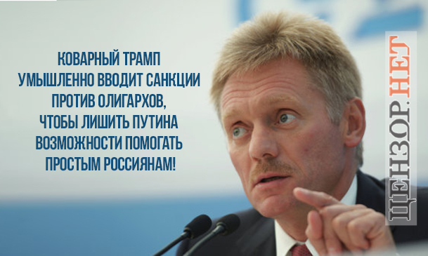 Коварство запада